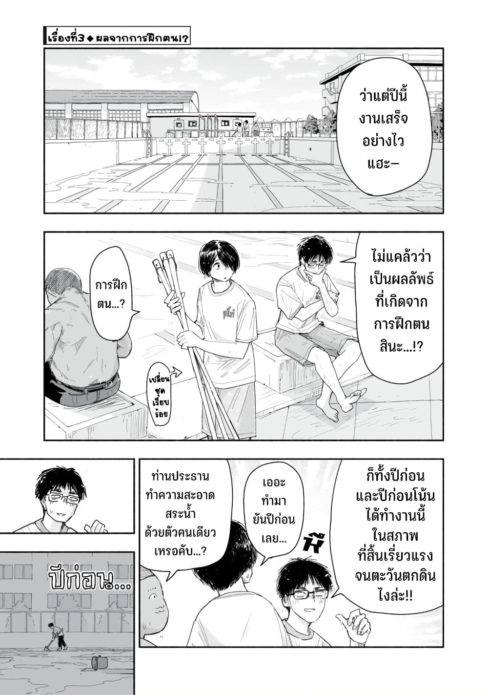 Zutto Seishun-poi desu yo 19-19