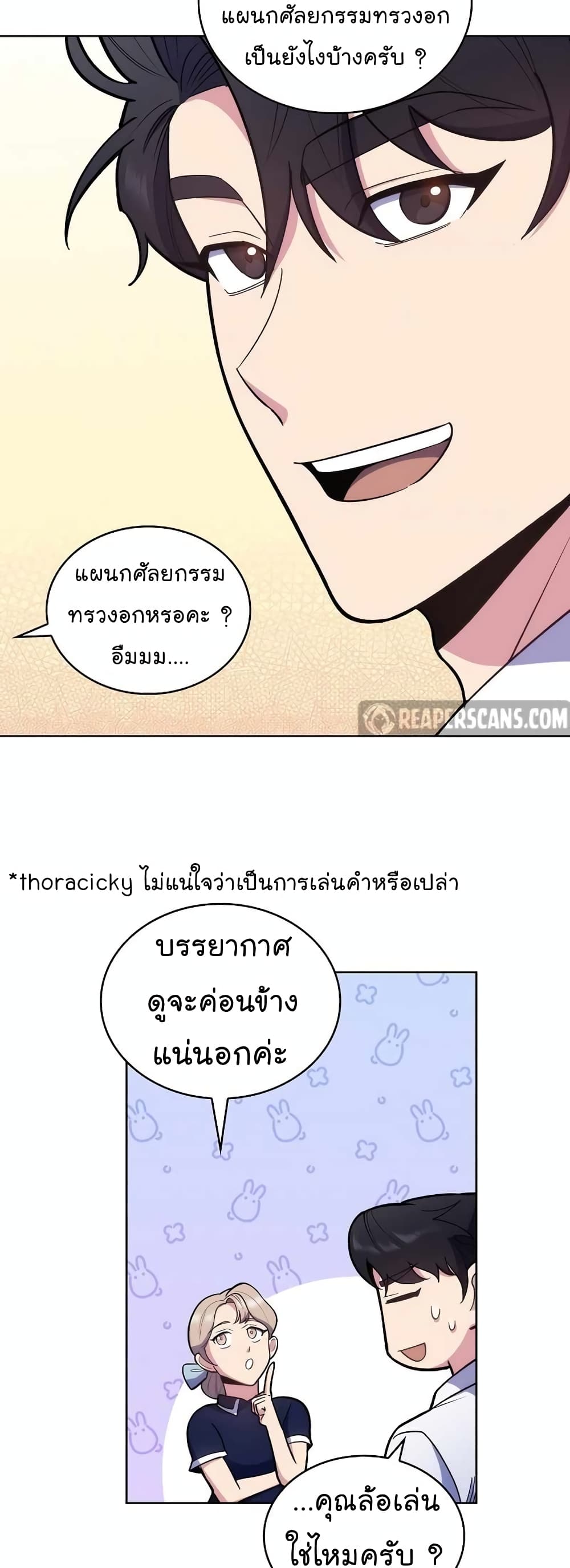 Level-Up Doctor 24-24