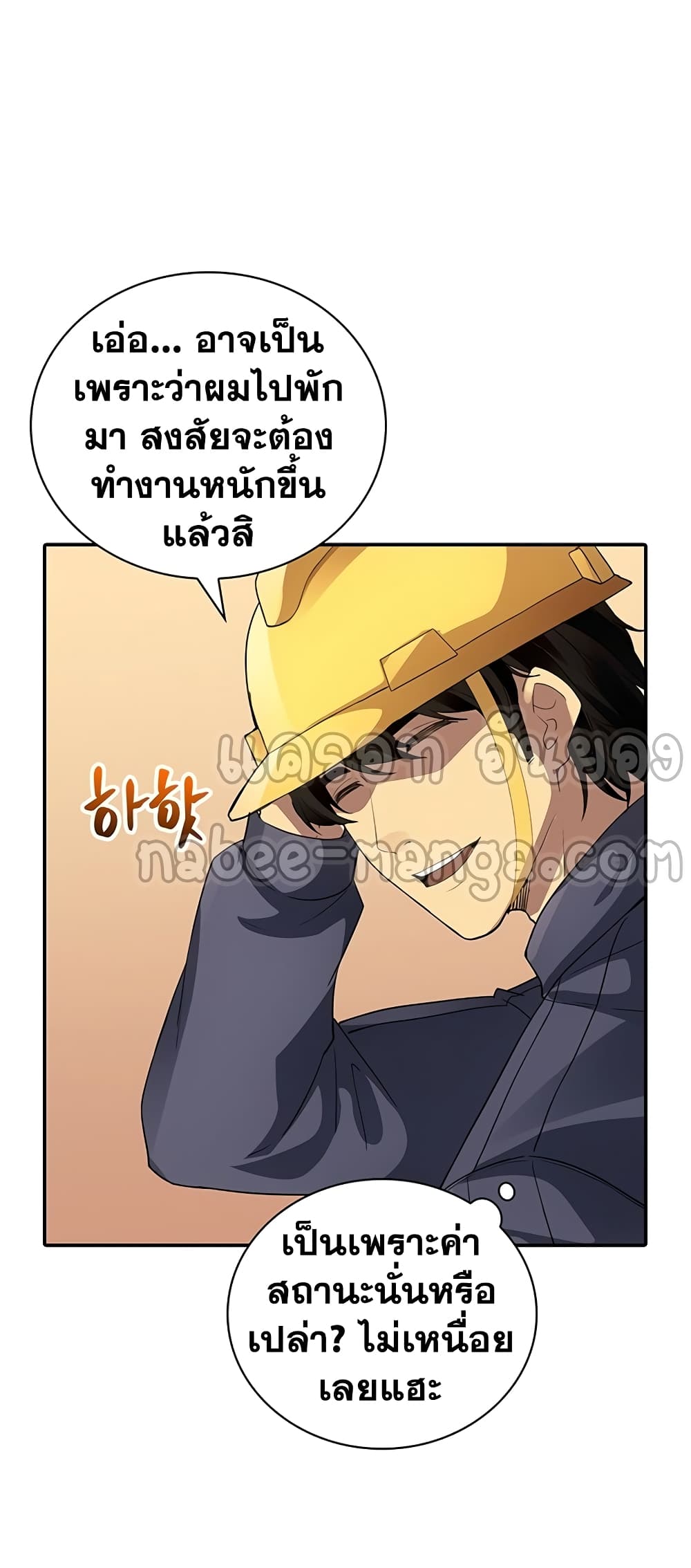 I Have an SSS-Rank Trait, But I Want a Normal Life 4-4