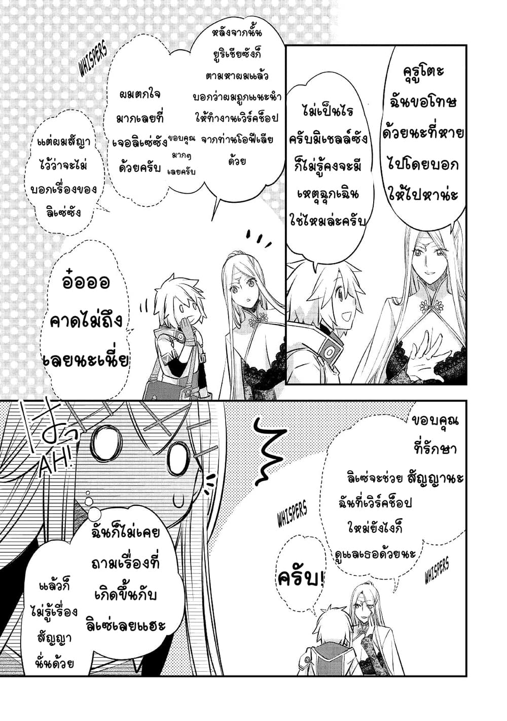 Kanchigai no Atelier Meister 20-20