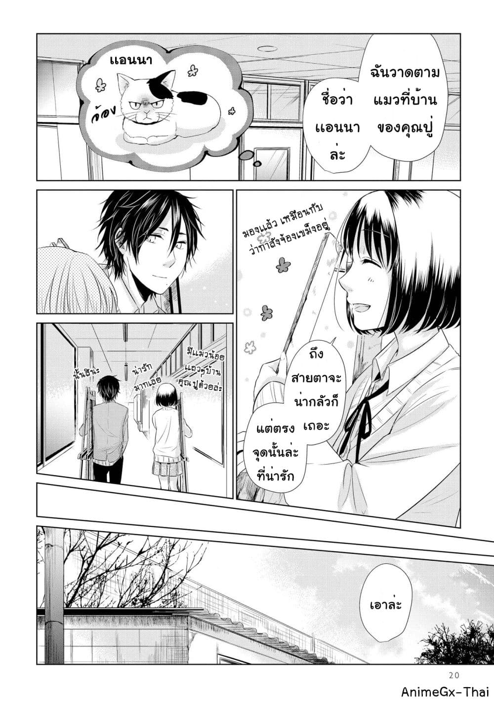 Koi to Yobu ni wa Kimochi Warui 16-หลังเลิกเรียน