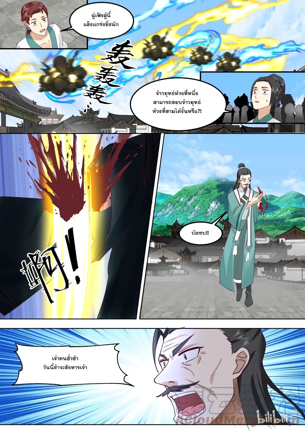 Martial God Asura 664-664