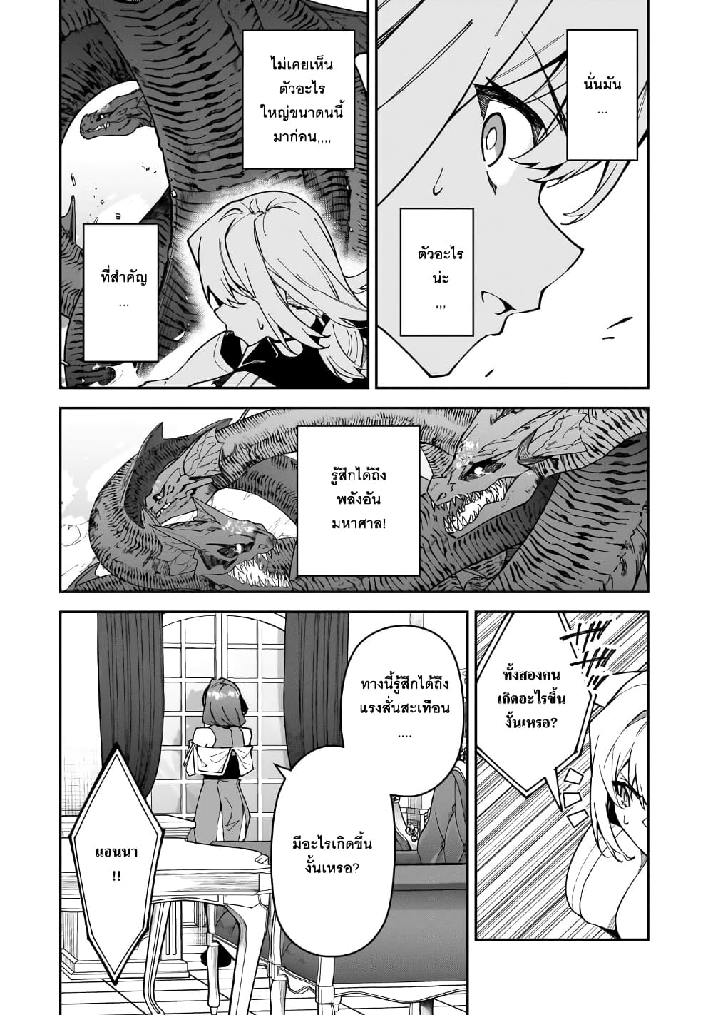 S Rank Boukensha de aru Ore no Musume-tachi wa Juudo no Father Con deshita ลูกสาวนักนักผจญภัยแรงค์ S ผู้ติดแจคุณพ่อ 38-ภัยพิบัตจู่โจม