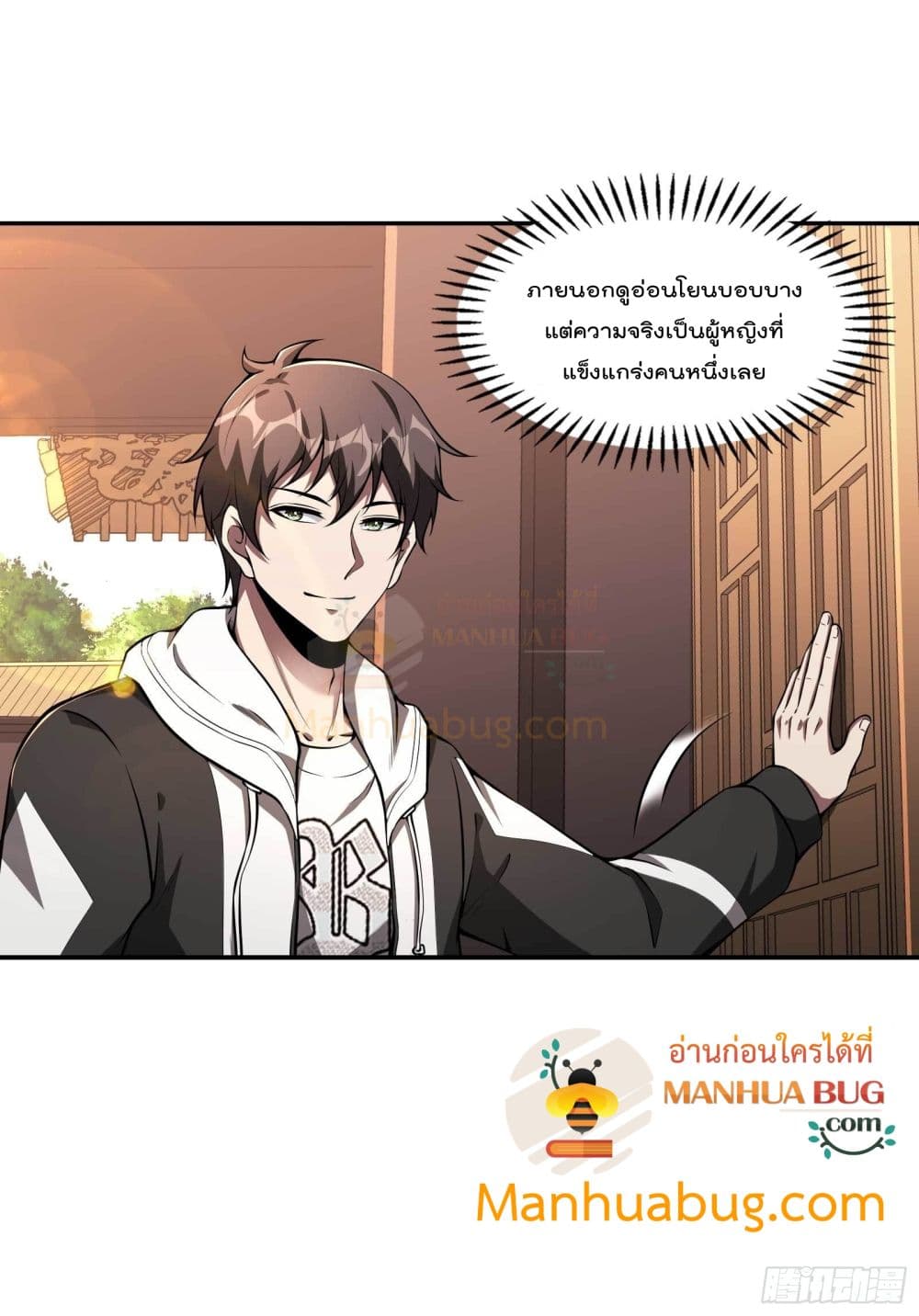 Immortal Husband in The City สุดยอดพ่อบ้านเซียนแห่งนคร 95-95