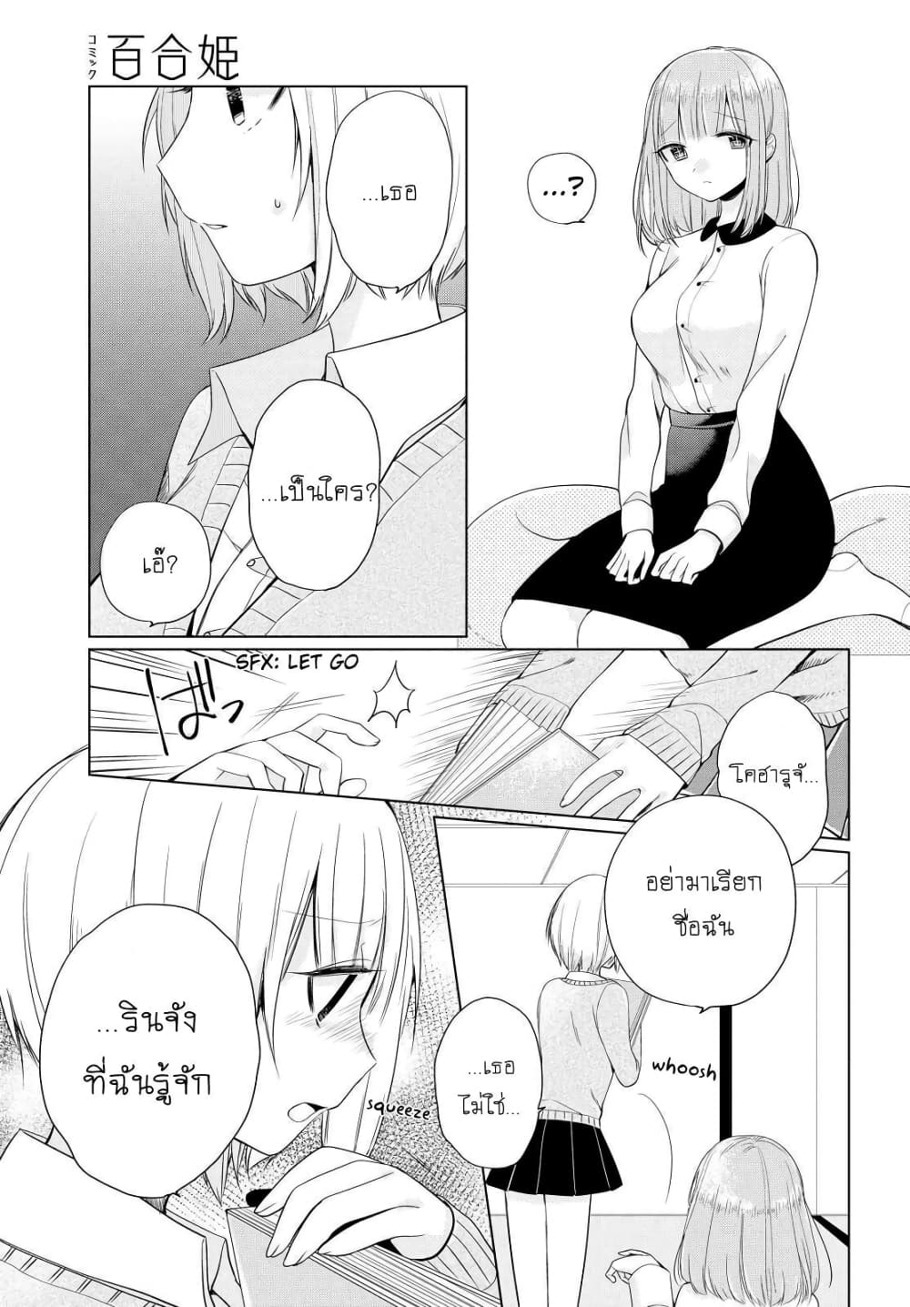 Ashita, Kimi ni Aetara 4-เพื่อนร่วมชั้น