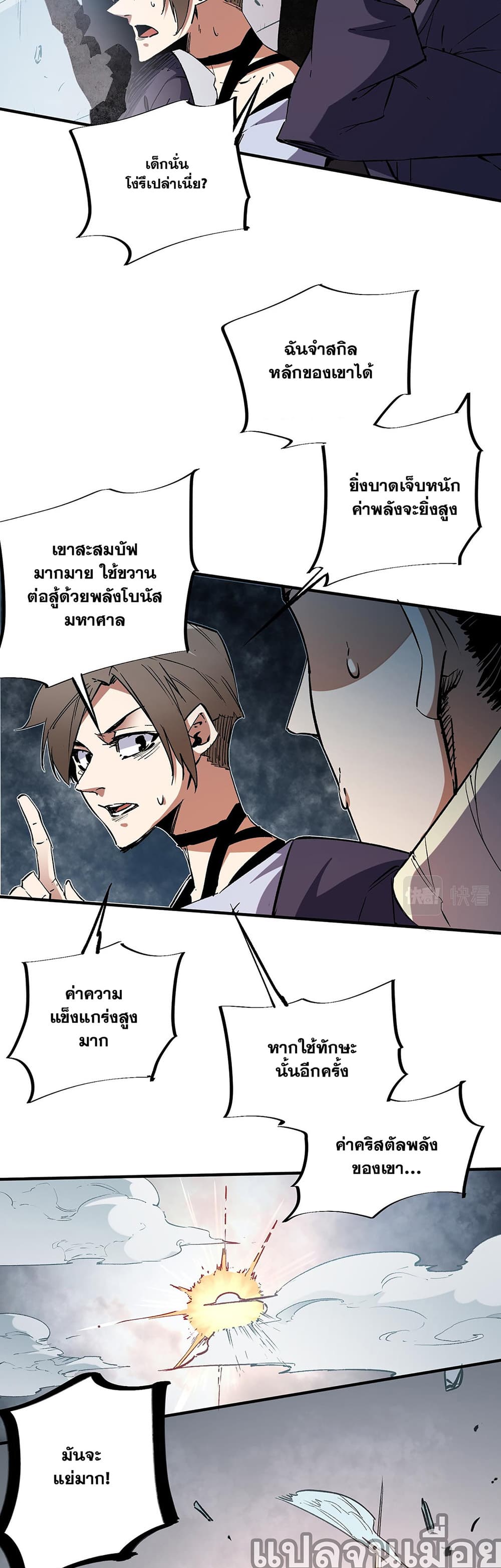 Job Changing for the Entire Population: The Jobless Me Will Terminate the Gods ฉันคือผู้เล่นไร้อาชีพที่สังหารเหล่าเทพ 32-32