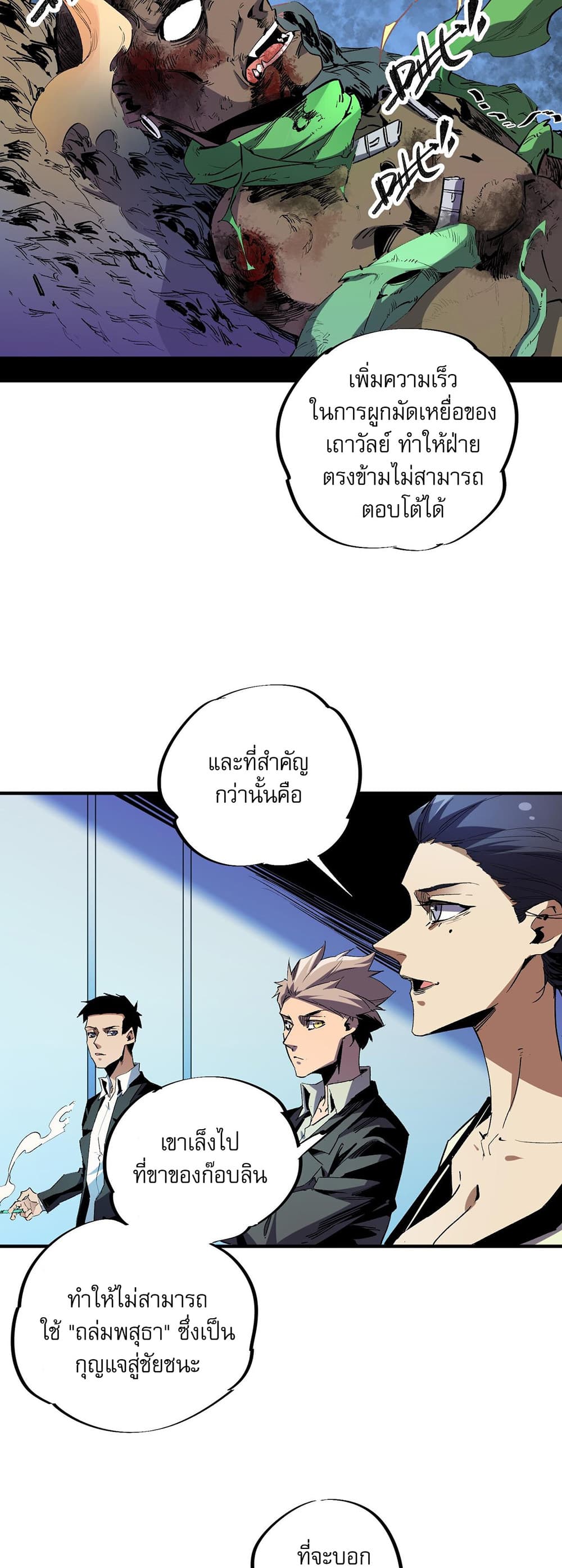 Job Changing for the Entire Population: The Jobless Me Will Terminate the Gods ฉันคือผู้เล่นไร้อาชีพที่สังหารเหล่าเทพ 4-4