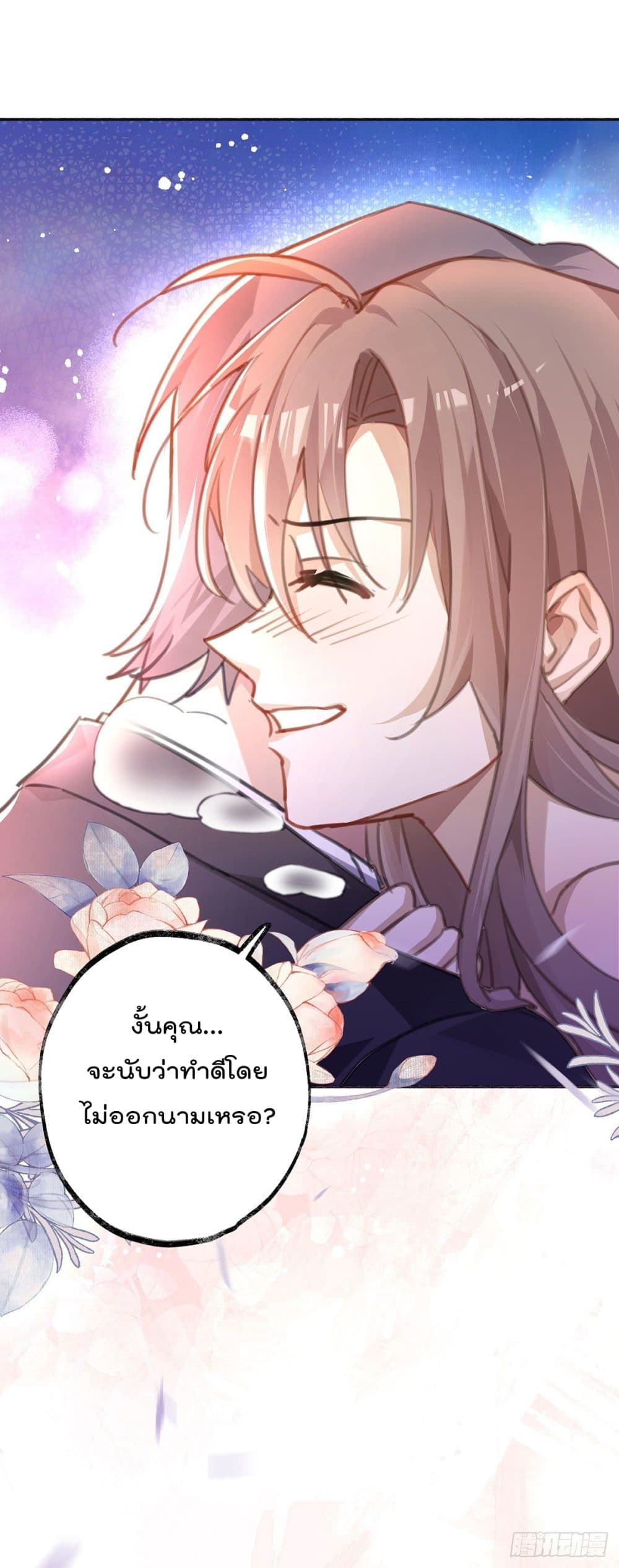 Cherish you there ฉันจะอยู่เคียงข้างนาย 3-3