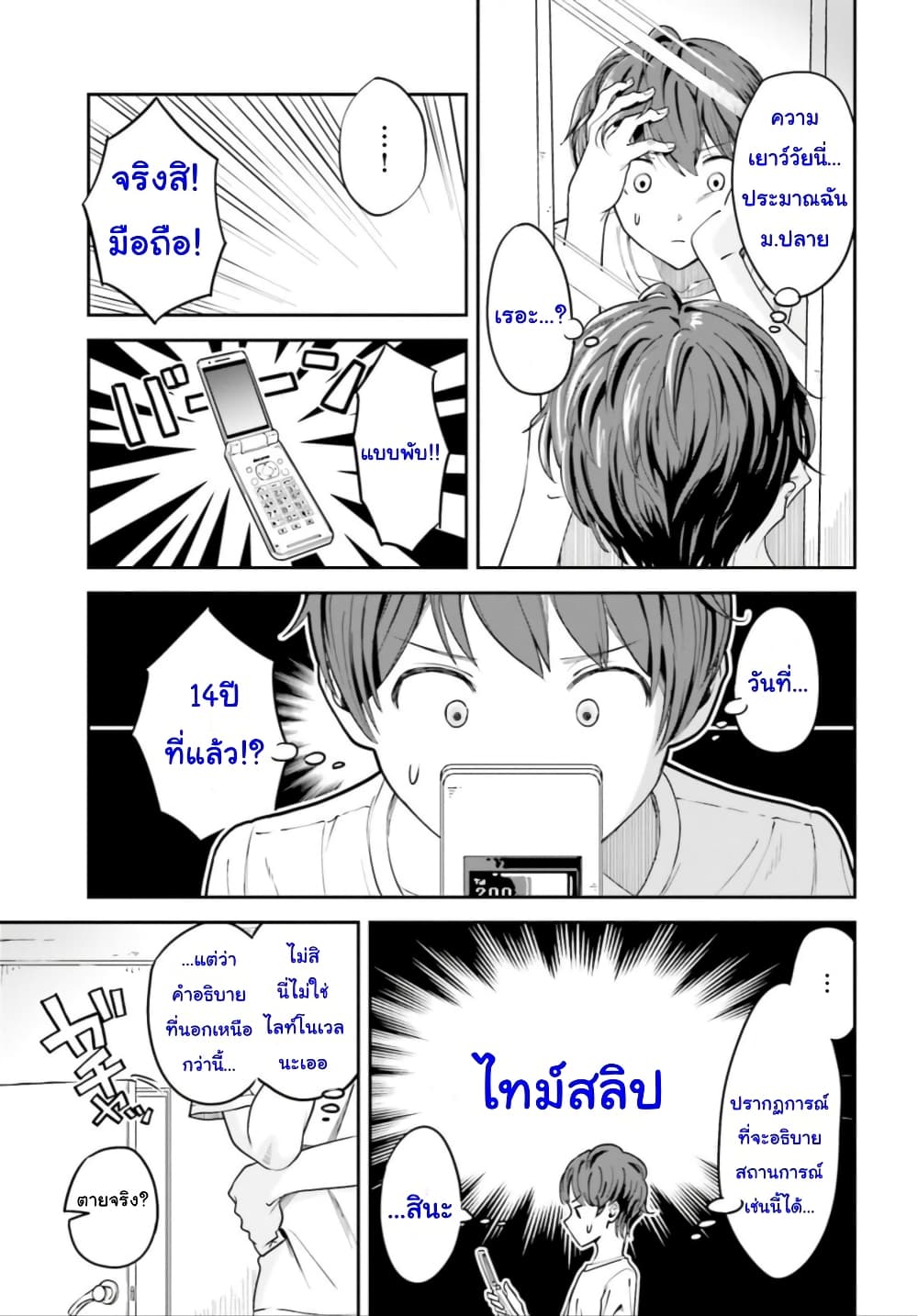 Inkya Datta Ore no Seishun Revenge 1-1