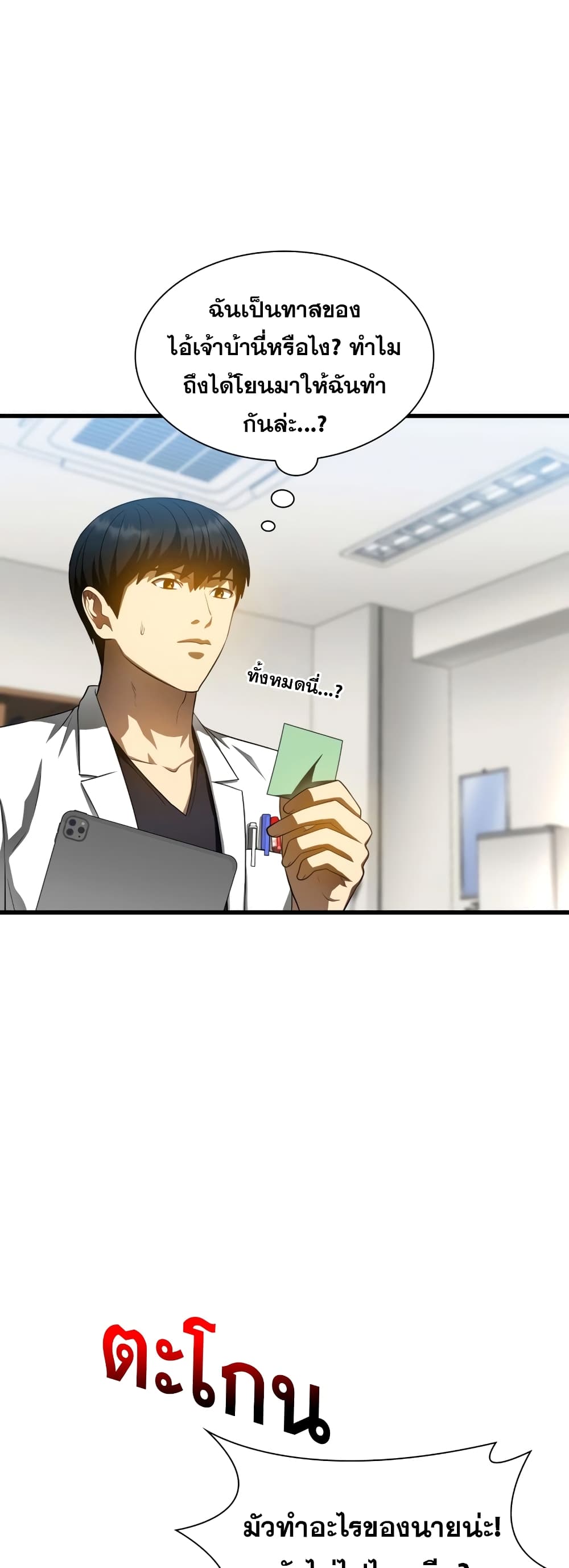 Perfect Surgeon 66-66
