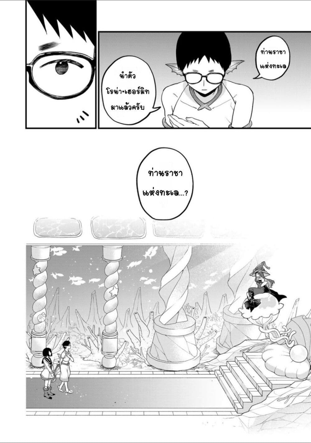 Sekai Saikyou no Majo, Hajimemashita - Watashidake "Kouryaku Saito" wo Mireru Sekai de Jiyuu ni Ikimasu 27-27