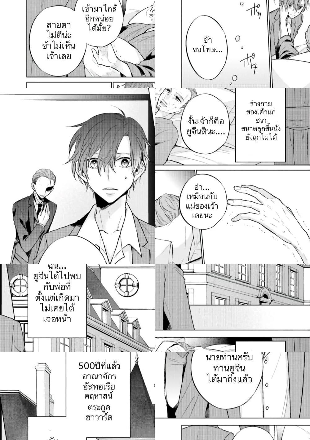 Since I Became a Saint, I'll do Whatever I Want with My Second Life ~The Prince was my Lover who Threw me Away in my Previous Life~ ชาตินี้ฉันจะใช้ชีวิตอย่างอิสระตามใจอยากค่ะ - 6 - 2
