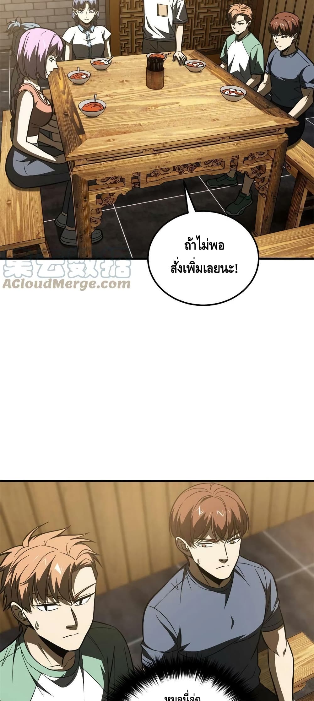 Global Martial Arts ระบบจอมยุทธสุดโกงแห่งโลกคู่ขนาน 172-172