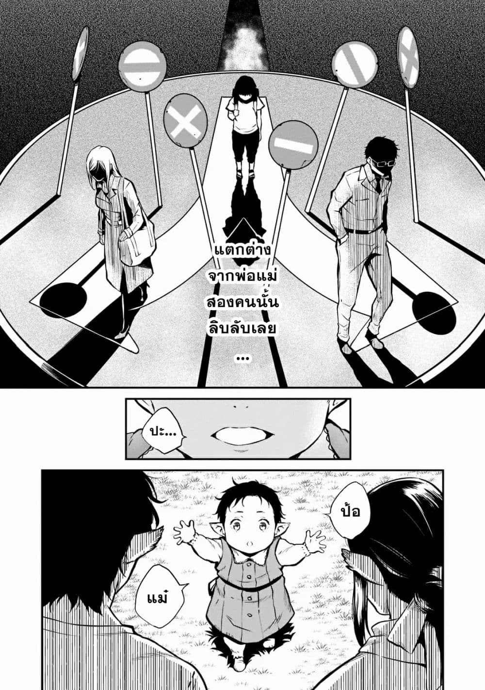 Horobi no Kuni no Seifukusha 1-1