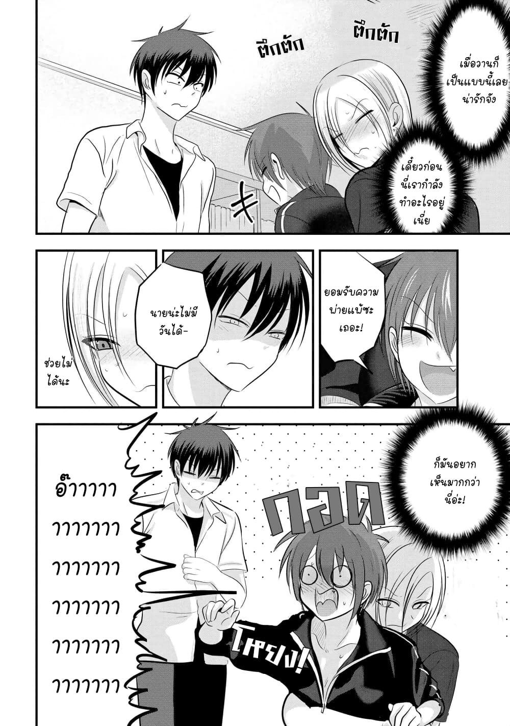 Kaette kudasai! Akutsu-san กลับบ้านเถอะครับ, คุณอาคัตสึ! 93-93