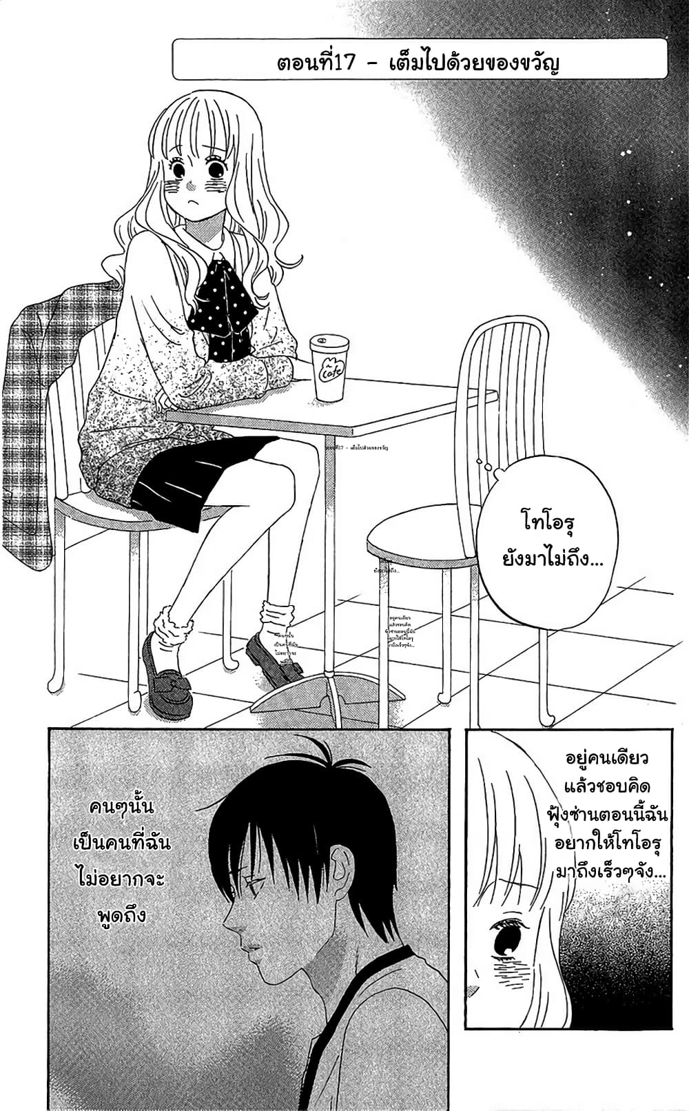 Liar x Liar 17-ของขวัญมากมาย