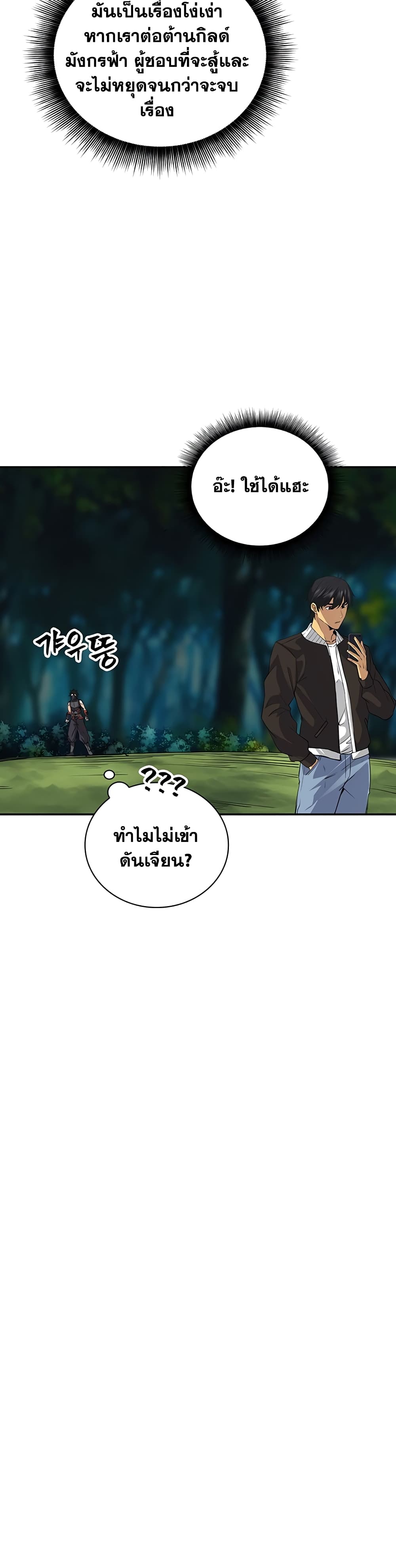 I Have an SSS-Rank Trait, But I Want a Normal Life 8-8