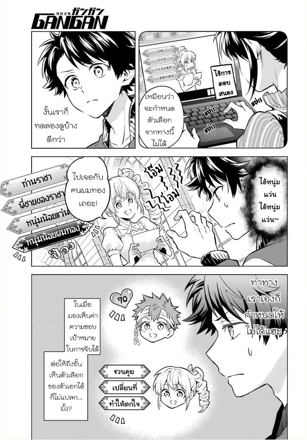 Otome Game Tensou Ore ga Heroine de Kyuuseishu!? 22-ตัวเลือกจากนางเอกอันแท้จริง กับ ตัวผม!?