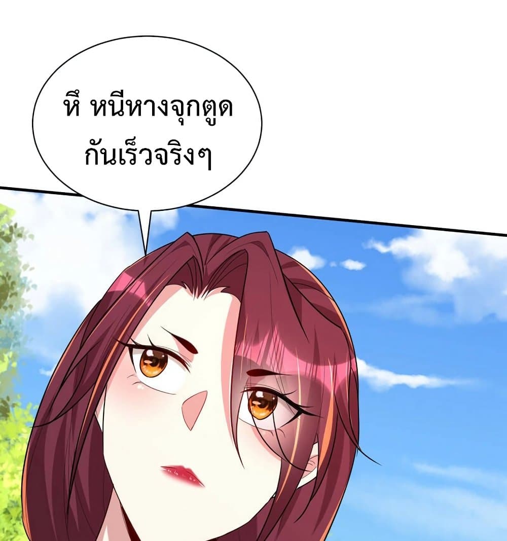 Rise of The Demon King รุ่งอรุณแห่งราชาปีศาจ 299-299
