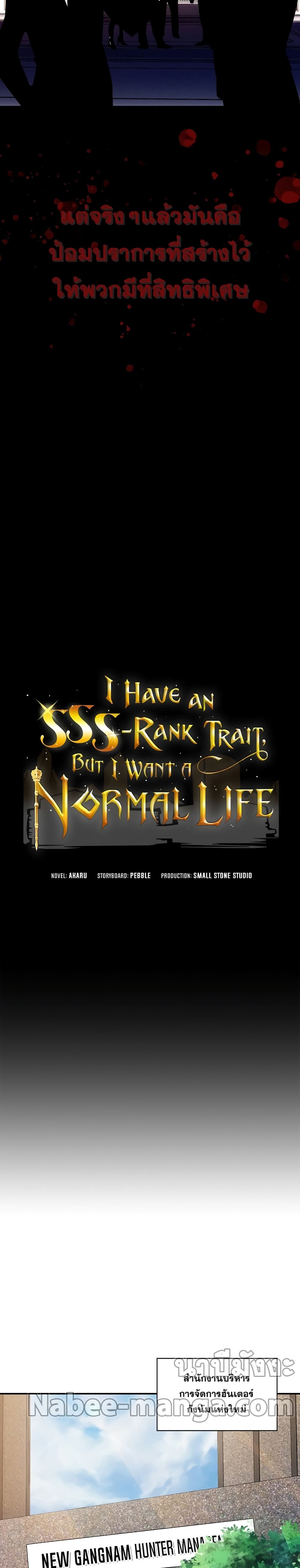 I Have an SSS-Rank Trait, But I Want a Normal Life 26-26