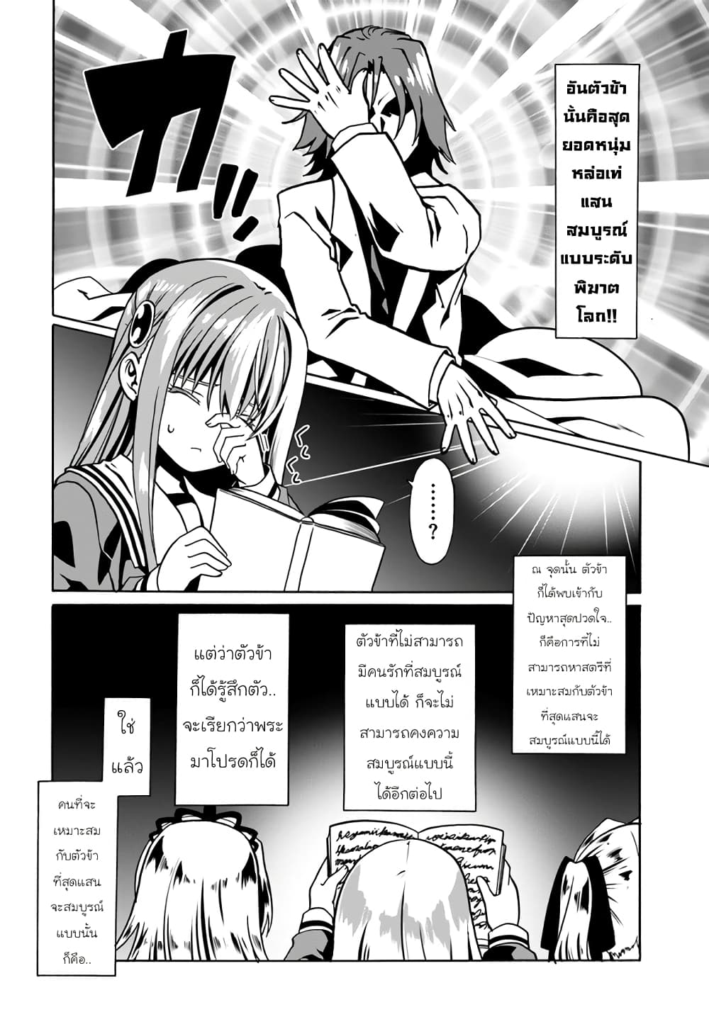 Douyara Watashi No Karada Wa Kanzen Muteki No You Desu Ne 38-38