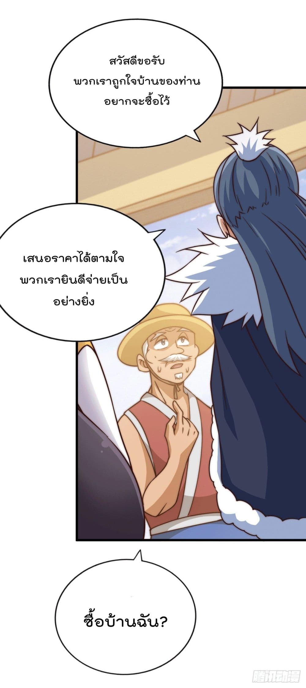 Who is your Daddy? ยอดยุทธ พ่อทุกสถาบัน 75-75