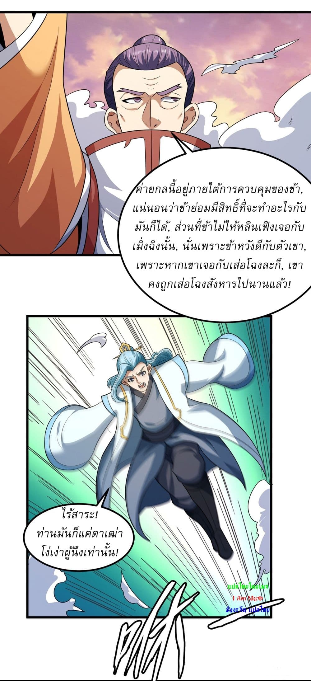 God of Martial Arts 544-544