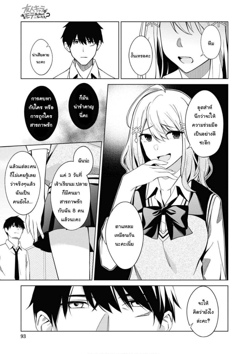Yujinchara no Ore ga Motemakuru Wakenaidaro? 2-2