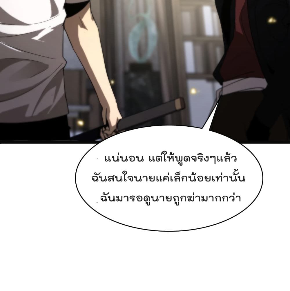 World's Apocalypse Online หมื่นสวรรค์สิ้นโลกา 40-40