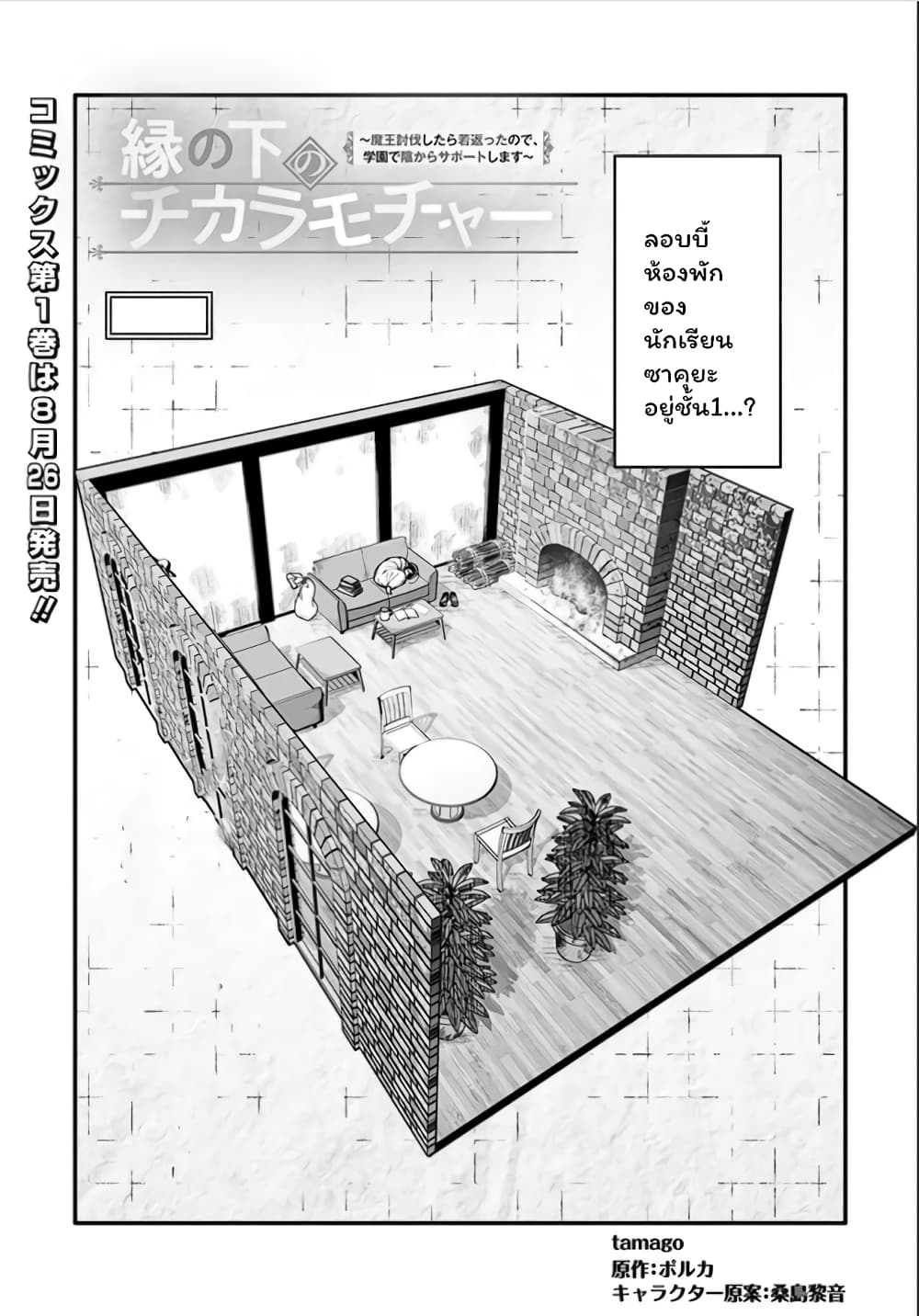 En No Shita No Chikaramocha ขอเพียงแค่คอยสนับสนุนจากเบื้องหลัง 6.1-6.1