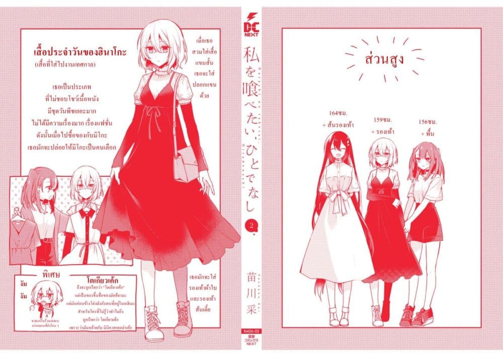 Watashi o Tabetai Hitodenashi 9.5-9.5