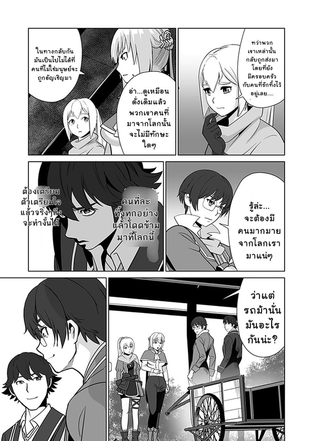 Sen no Sukiru o Motsu Otoko 11-11