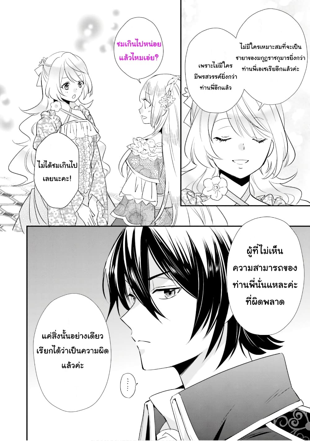 The Villainous Daughter's Lazy Sigh 17-17