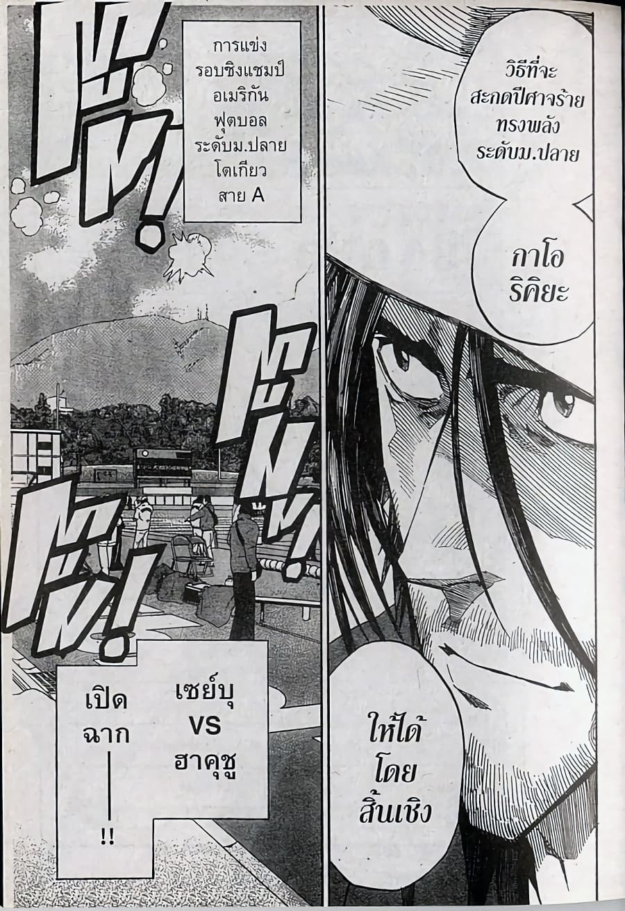Eyeshield 21 242-242