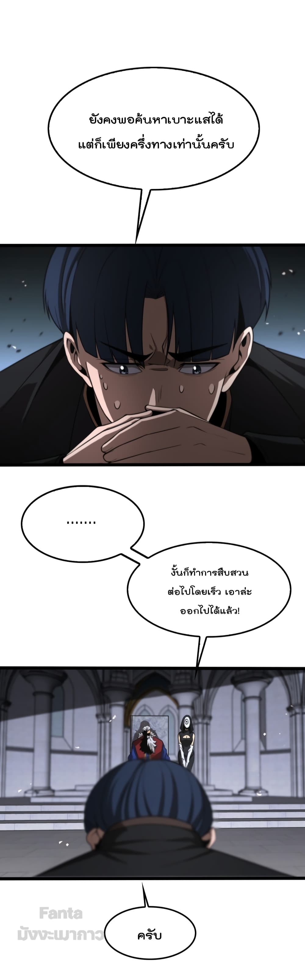 World's Apocalypse Online หมื่นสวรรค์สิ้นโลกา 136-136