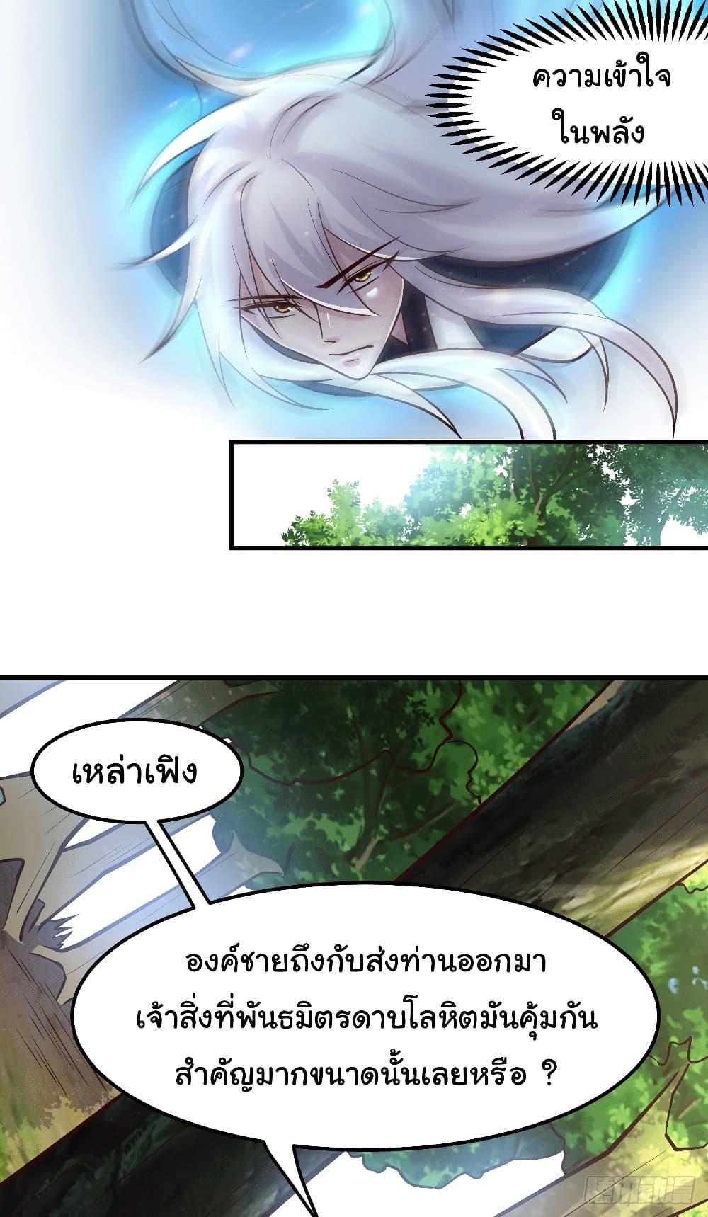 Immortal Husband on The Earth เซียนร้อยรักเขยนี้ขอบ่มเซียนให้พ่อตา 103-103