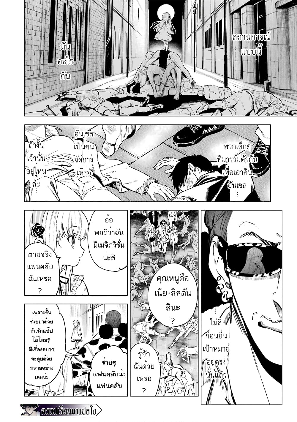 Kyouran Reijou Nia Liston - Byoujaku Reijou ni Tensei shita Kamigoroshi no Bujin no Karei Naru Musouroku 4-4