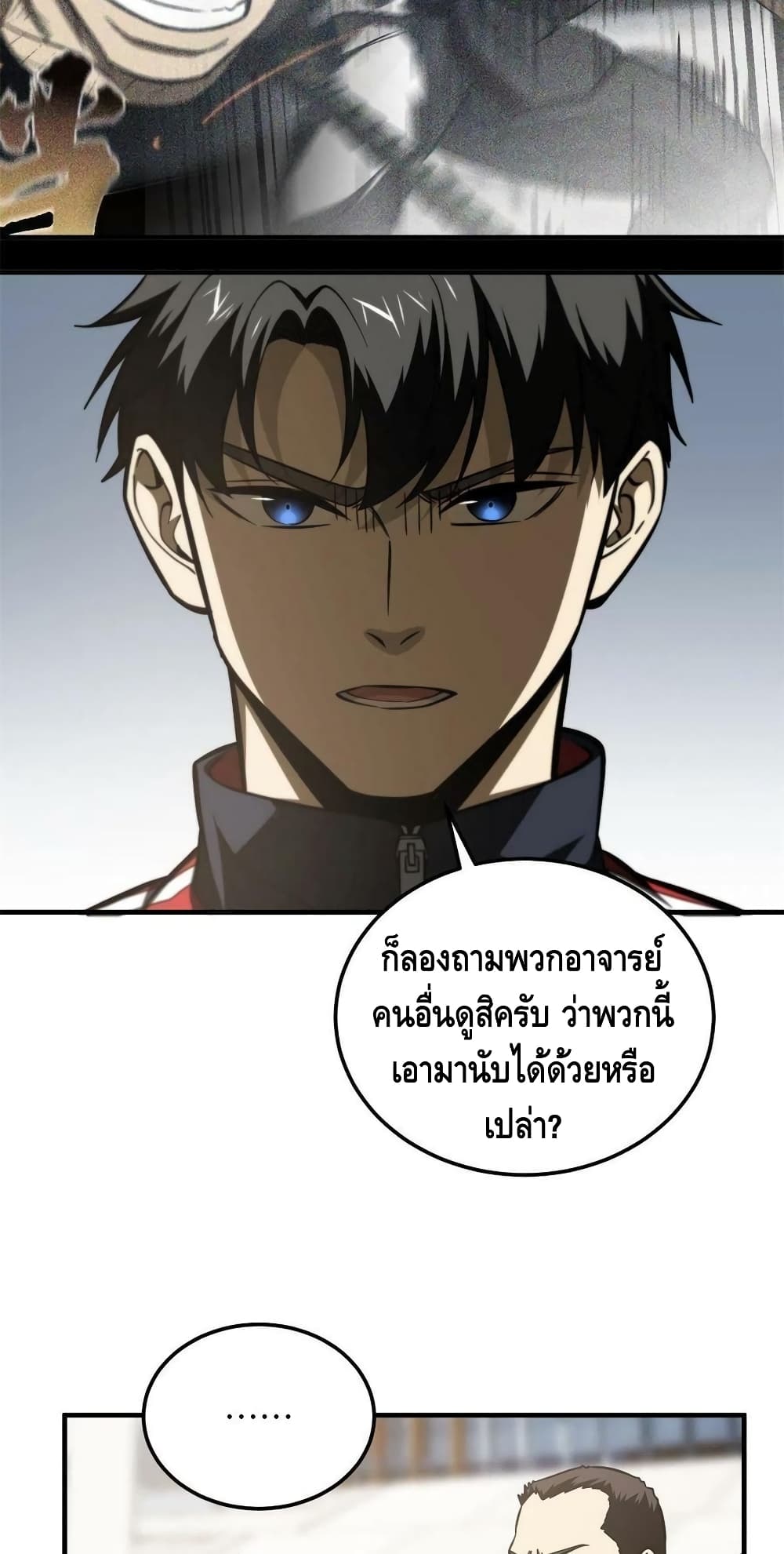 Global Martial Arts ระบบจอมยุทธสุดโกงแห่งโลกคู่ขนาน 173-173