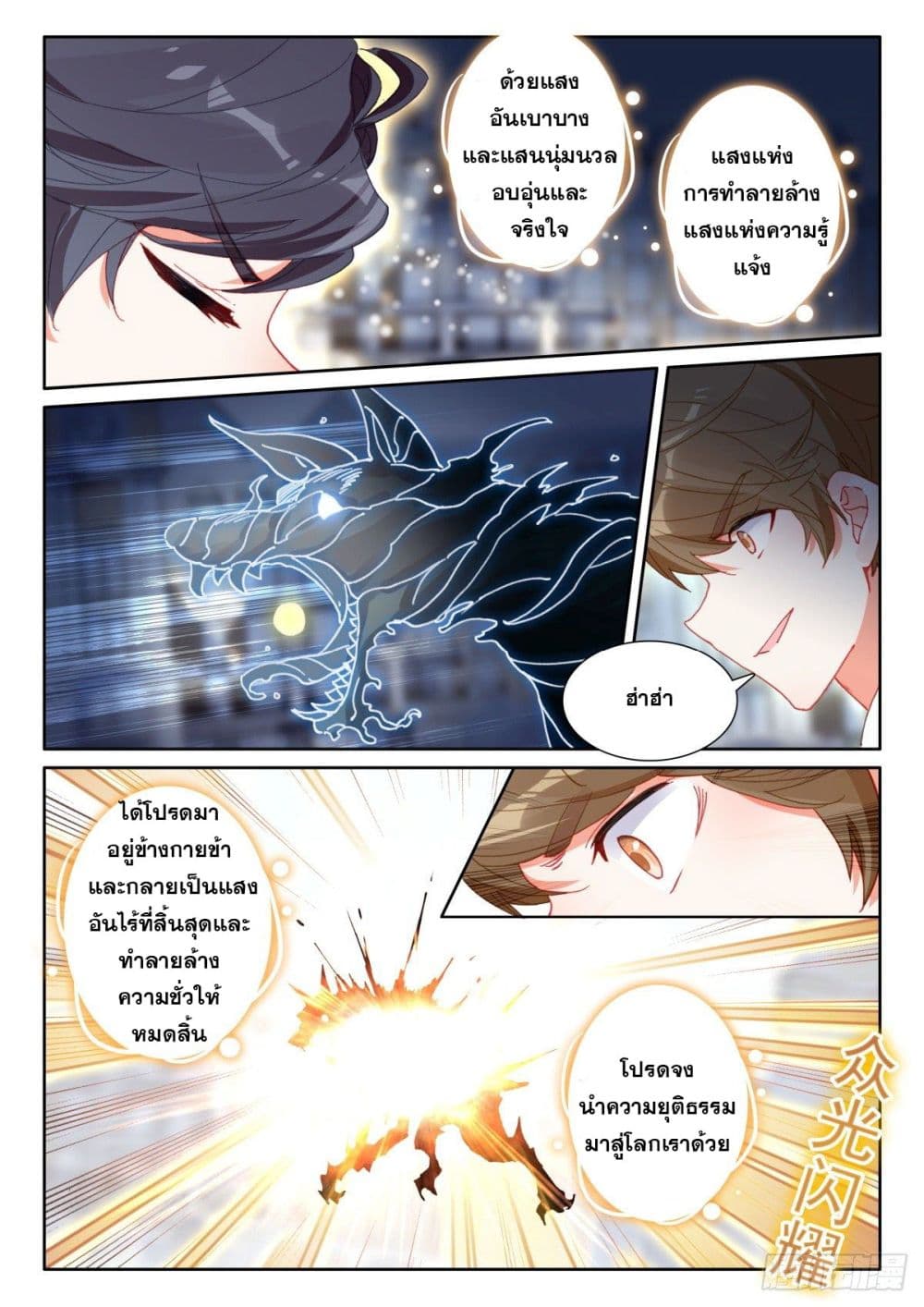 The Child of Light บุตรแห่งแสง 47-47