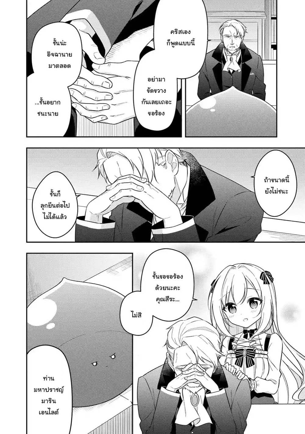 Slime Tensei. Daikenja ga Youjo Elf ni Dakishimeraretemasu 13.3-13.3