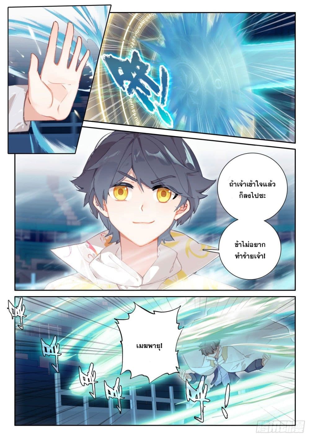 The Child of Light บุตรแห่งแสง 56-56