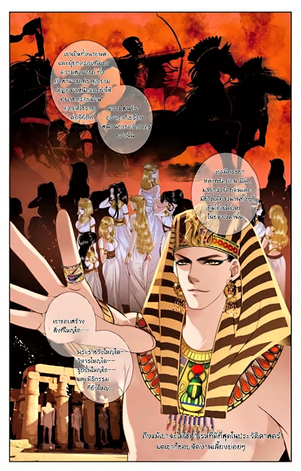 Pharaoh's Concubine สนมที่รักของฟาโรห์ 0-บทนำ