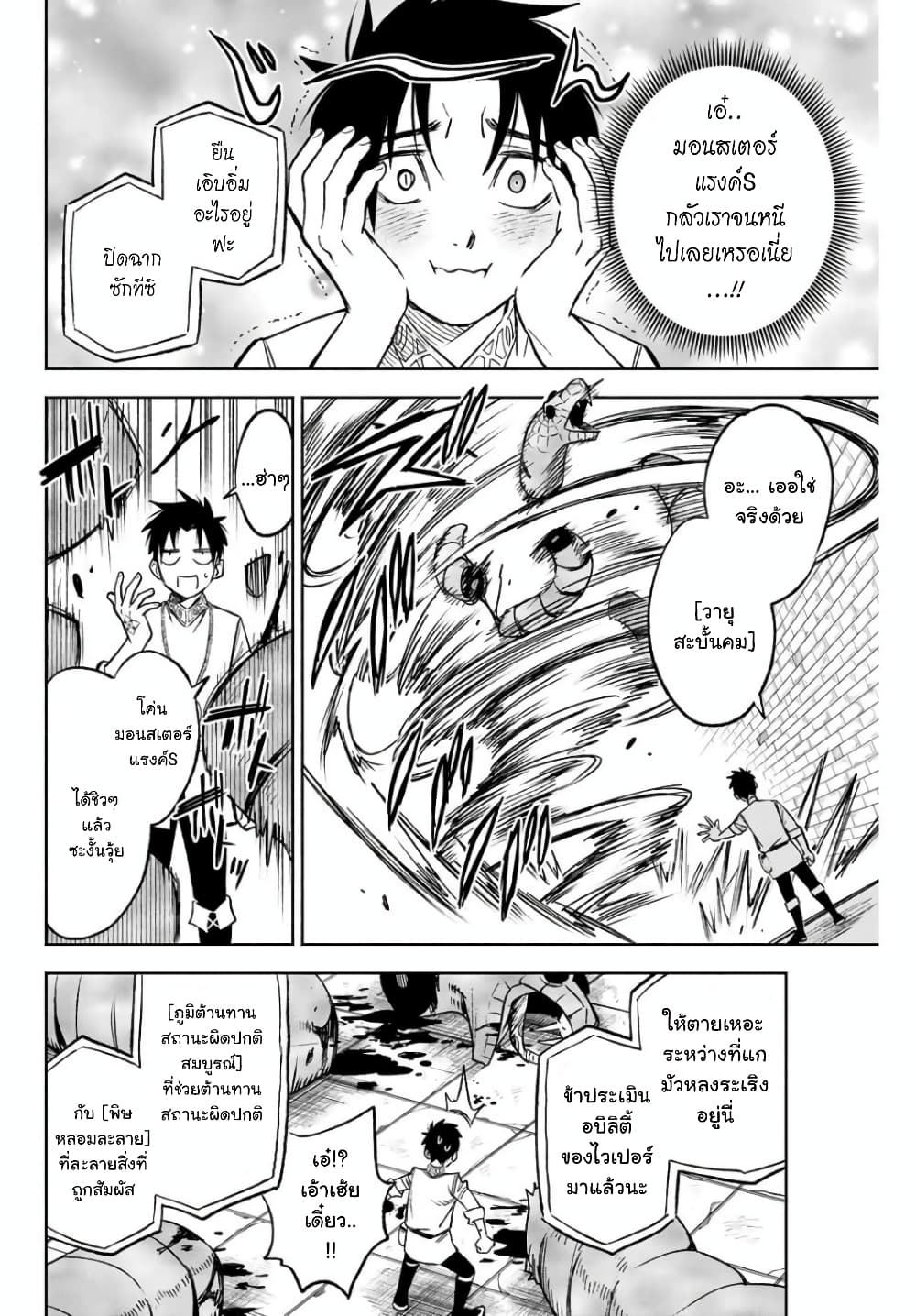 Fuguushoku Kanteishi ga Jitsu wa Saikyou datta ~Naraku de Kitaeta Shingan de Musou suru~ นักประเมินไร้ค่าบัพมาไร้พ่าย 7.1-7.1