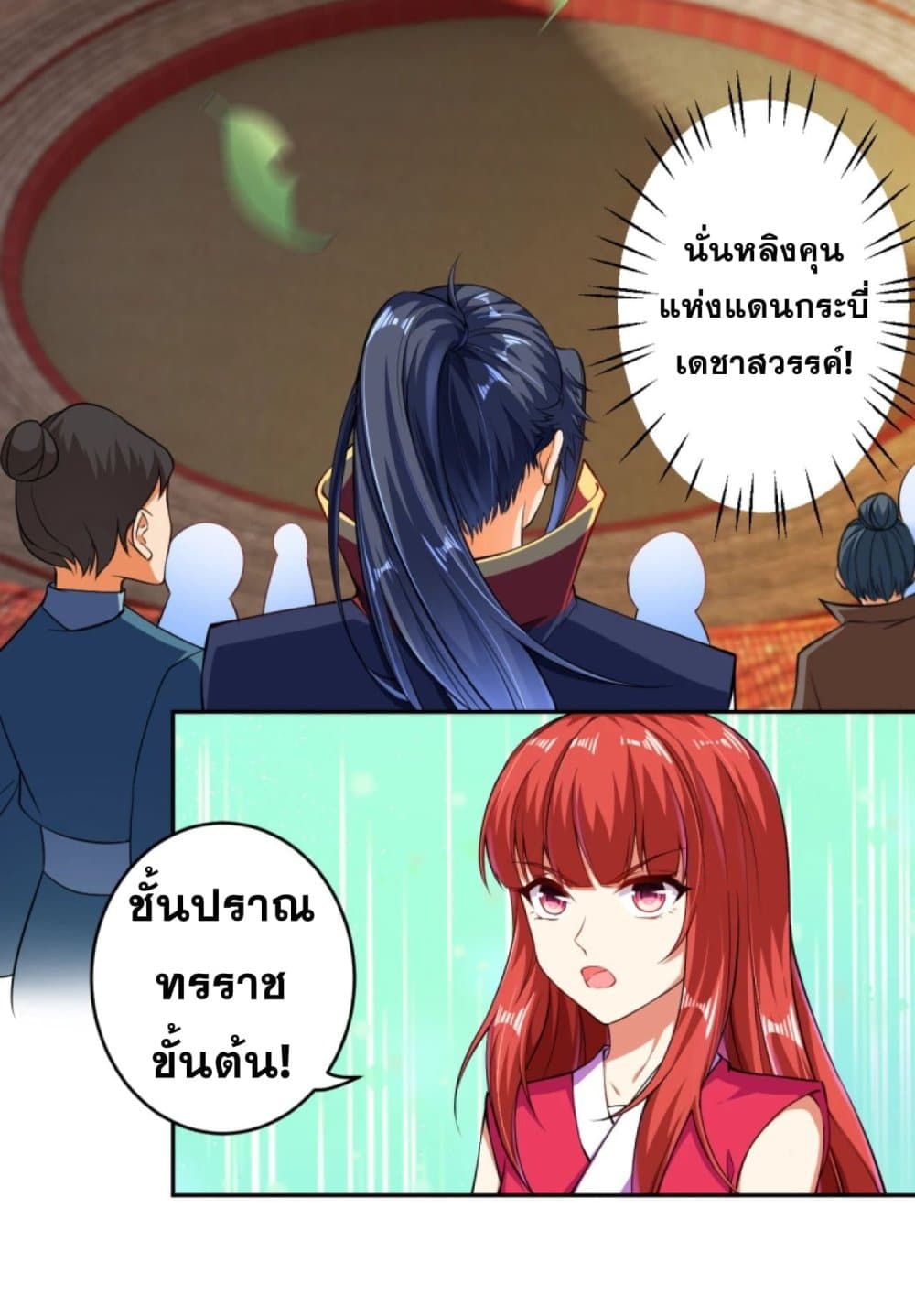 Against the Gods อสูรพลิกฟ้า 241-241