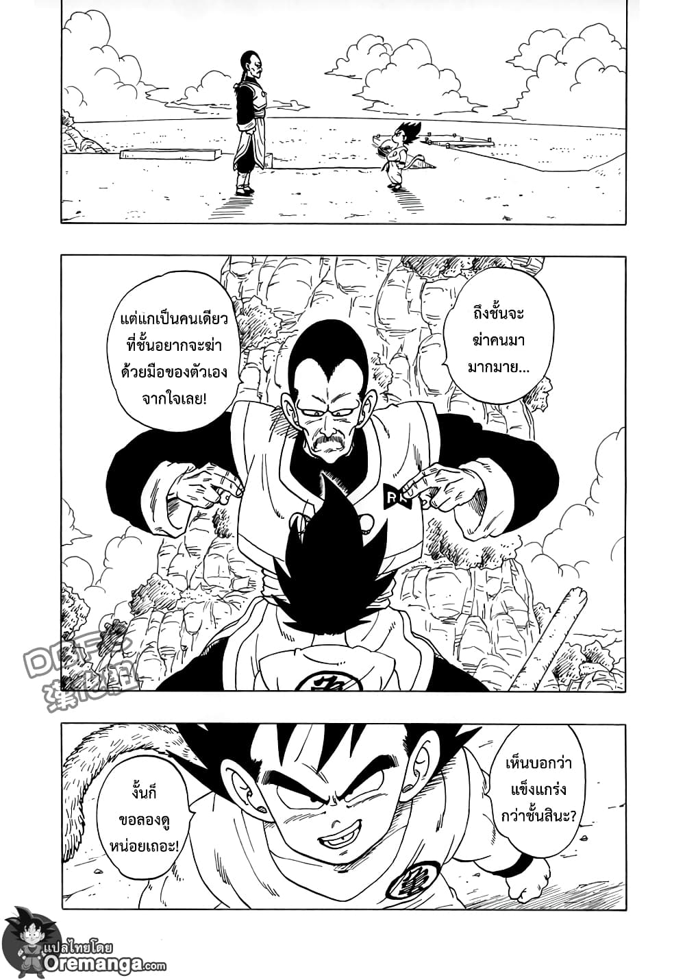 Dragon Ball Sai 7-7