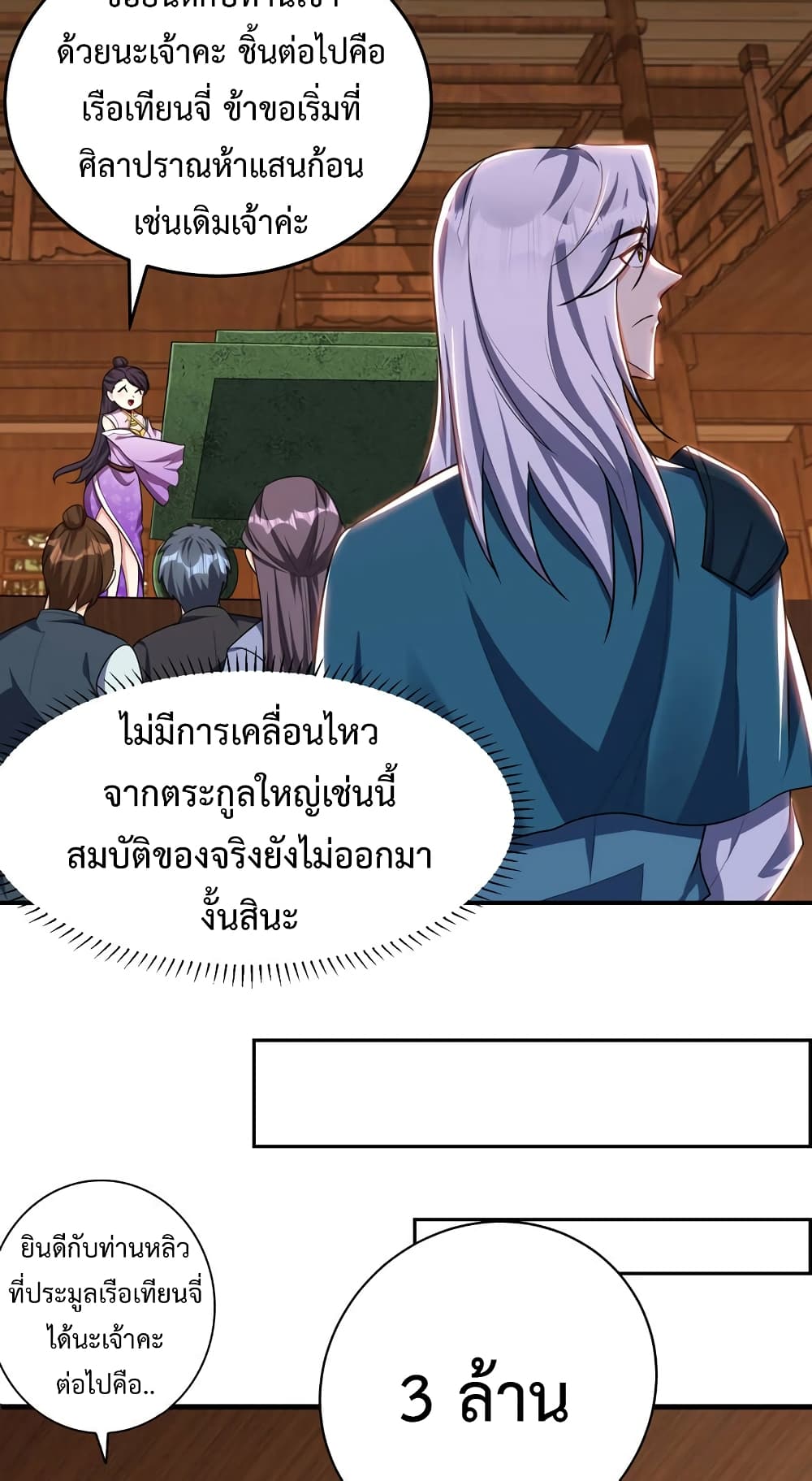 Rise of The Demon King รุ่งอรุณแห่งราชาปีศาจ 271-271