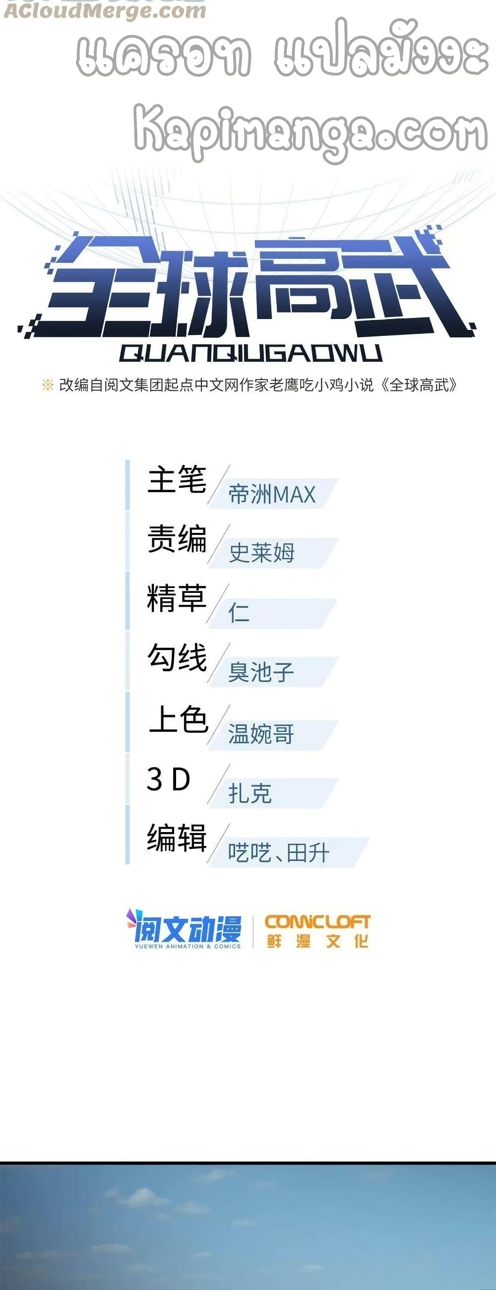 Global Martial Arts ระบบจอมยุทธสุดโกงแห่งโลกคู่ขนาน 159-159