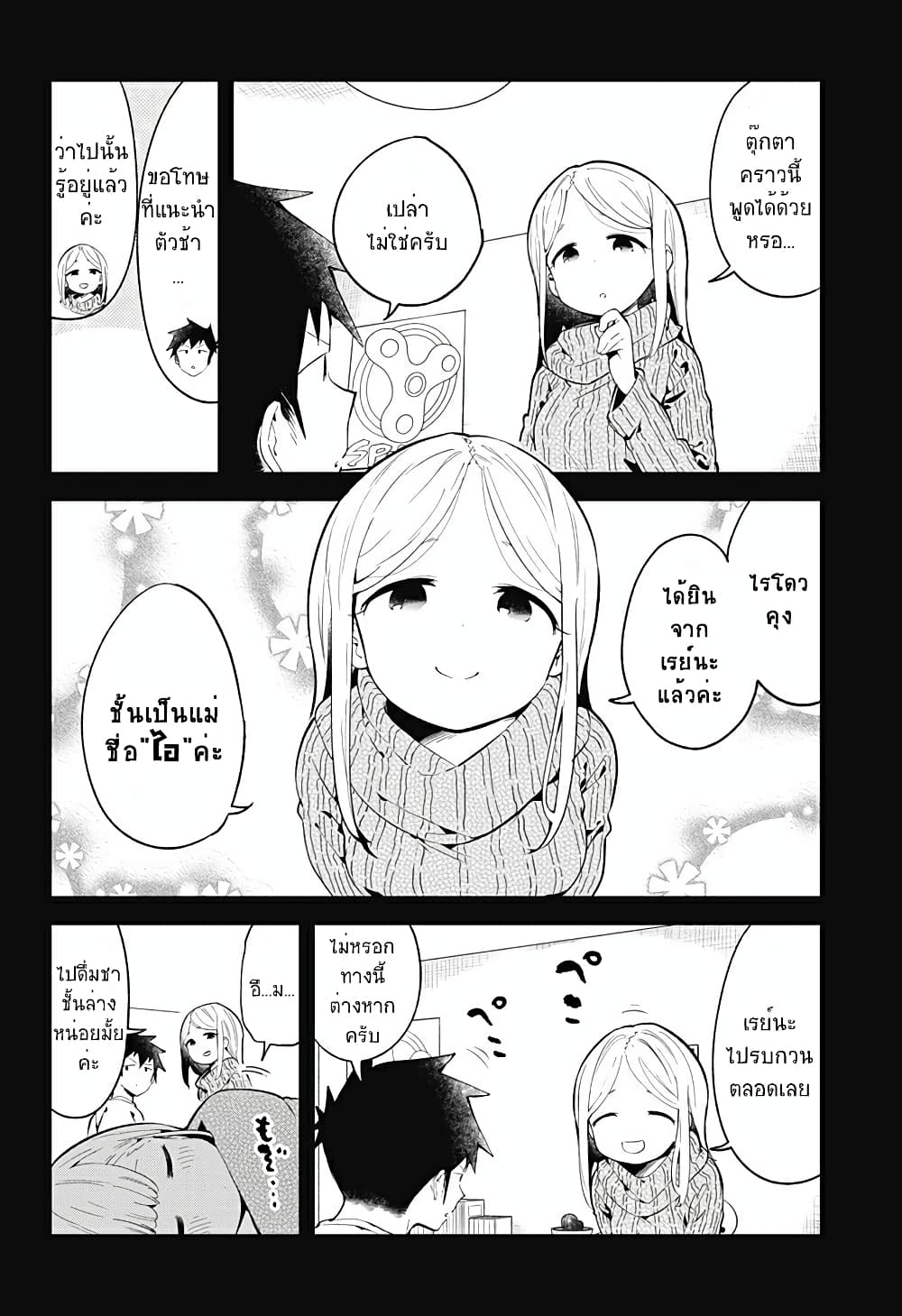Aharen-san wa Hakarenai 115-115