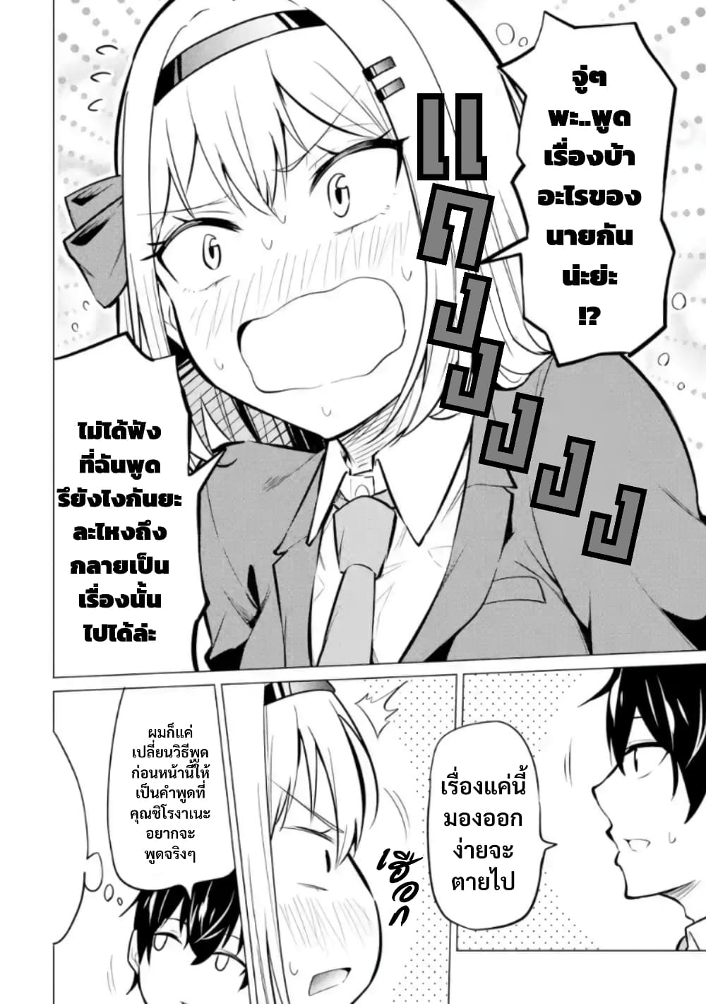 Yatarato Sasshi no Ii Ore wa, Dokuzetsu Kuudere Bishoujo no Chiisana Dere mo Minogasazu ni Guigui Iku 1-1