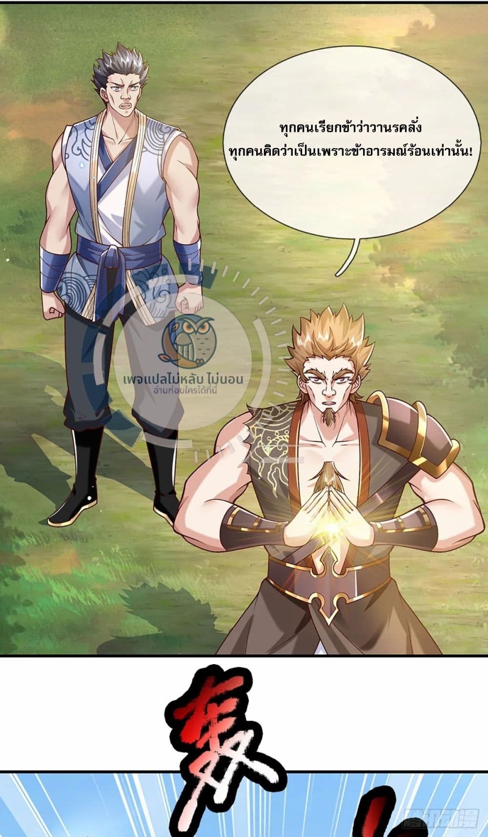Royal God of War, Rising Dragon ราชันย์เทพยุทธ์มังกรผงาดฟ้า 206-206